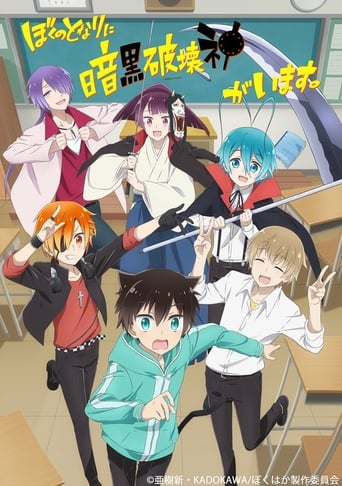 Boku no Tonari ni Ankoku Hakaishin ga Imasu., Cover, HD, Serien Stream, ganze Folge