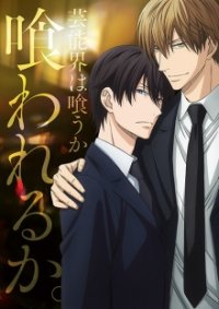 Cover Dakaretai Otoko Ichii ni Odosarete Imasu., TV-Serie, Poster