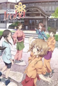 Cover Hanasaku Iroha, Poster Hanasaku Iroha