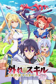 Hazure Skill „Kinomi Master“, Cover, HD, Serien Stream, ganze Folge