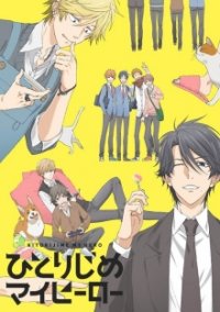 Cover Hitorijime My Hero, Hitorijime My Hero