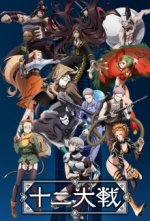 Cover Juni Taisen: Zodiac War, Poster Juni Taisen: Zodiac War