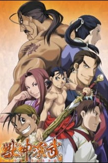 Juushin Enbu: Hero Tales, Cover, HD, Serien Stream, ganze Folge