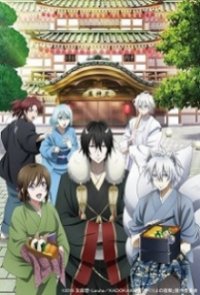 Cover Kakuriyo no Yadomeshi, TV-Serie, Poster