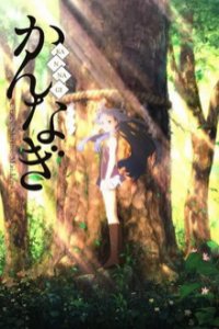 Cover Kannagi, Kannagi