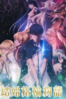 Kekkon Yubiwa Monogatari, Cover, HD, Serien Stream, ganze Folge