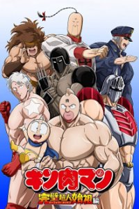 Cover   Kinnikuman: Perfect Origin Hen, Poster