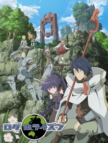 Log Horizon, Cover, HD, Serien Stream, ganze Folge