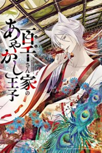 Cover Momochi-san Chi no Ayakashi Ouji , Momochi-san Chi no Ayakashi Ouji 