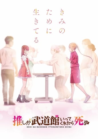 Oshi ga Budoukan Itte Kuretara Shinu, Cover, HD, Serien Stream, ganze Folge