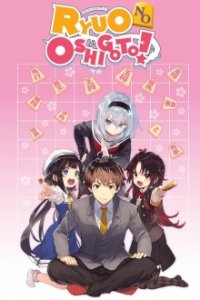 Cover Ryuuou no Oshigoto!, TV-Serie, Poster