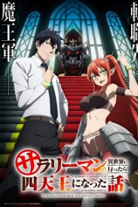 Cover Salaryman ga Isekai ni Ittara Shitennou ni Natta Hanashi, Salaryman ga Isekai ni Ittara Shitennou ni Natta Hanashi