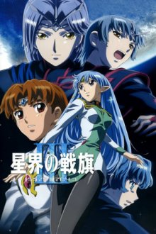 Cover Seikai no Monshou, Poster