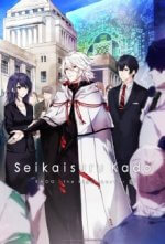 Cover Seikai Suru Kado, Poster Seikai Suru Kado