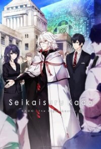 Cover Seikai Suru Kado, Poster