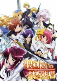 Cover Seiken Tsukai no World Break, Poster