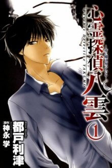 Shinrei Tantei Yakumo, Cover, HD, Serien Stream, ganze Folge