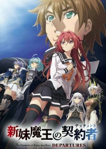 The Testament of Sister New Devil, Cover, HD, Serien Stream, ganze Folge