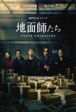 Cover Tokyo Swindlers, Poster Tokyo Swindlers