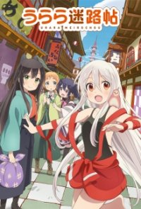 Cover Urara Meirochou, TV-Serie, Poster