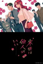 Cover Yakuza Fiancé: Raise wa Tanin ga Ii, Poster Yakuza Fiancé: Raise wa Tanin ga Ii