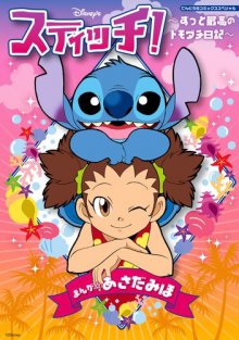 Cover Yuna & Stitch, Yuna & Stitch